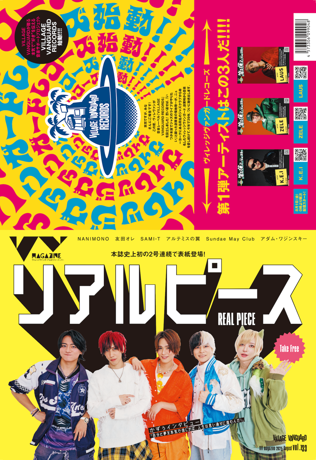 V V magazine 2017年1月号 通巻42号 ヴィレッジヴァンガード VVmagazine vol.133】7月末配布号！ | ポップアップイベント
